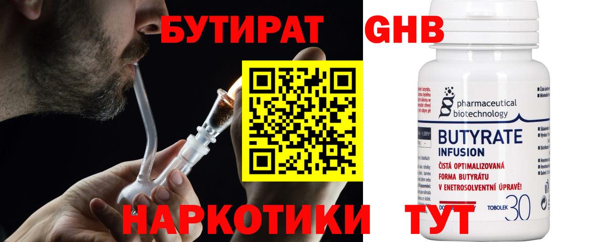 Апрелевка  Бутират  Вход с VPN  Бутират жидкий экстази 