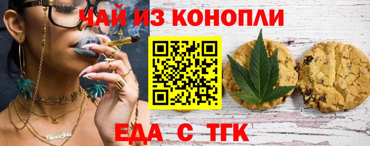 Апрелевка  Печенье с ТГК марихуана  Вход с VPN 