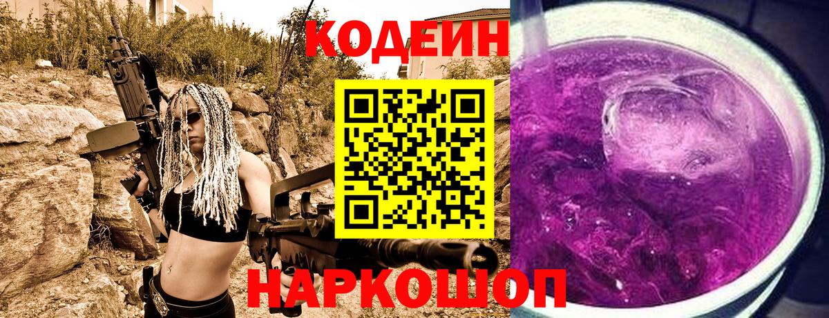 Codein напиток Lean (лин)  Вход с VPN  Апрелевка  Кодеиновый сироп Lean напиток Lean (лин) 