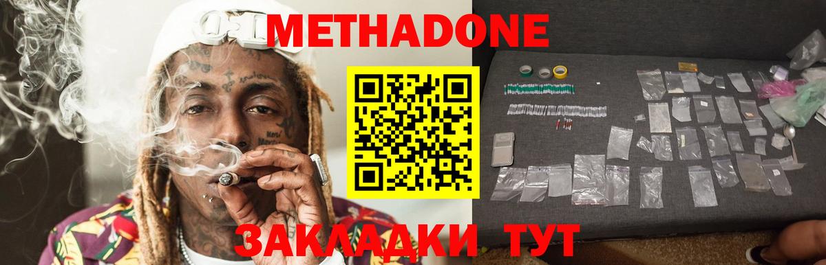 МЕТАДОН VHQ  Вход с VPN  Апрелевка  Метадон methadone 